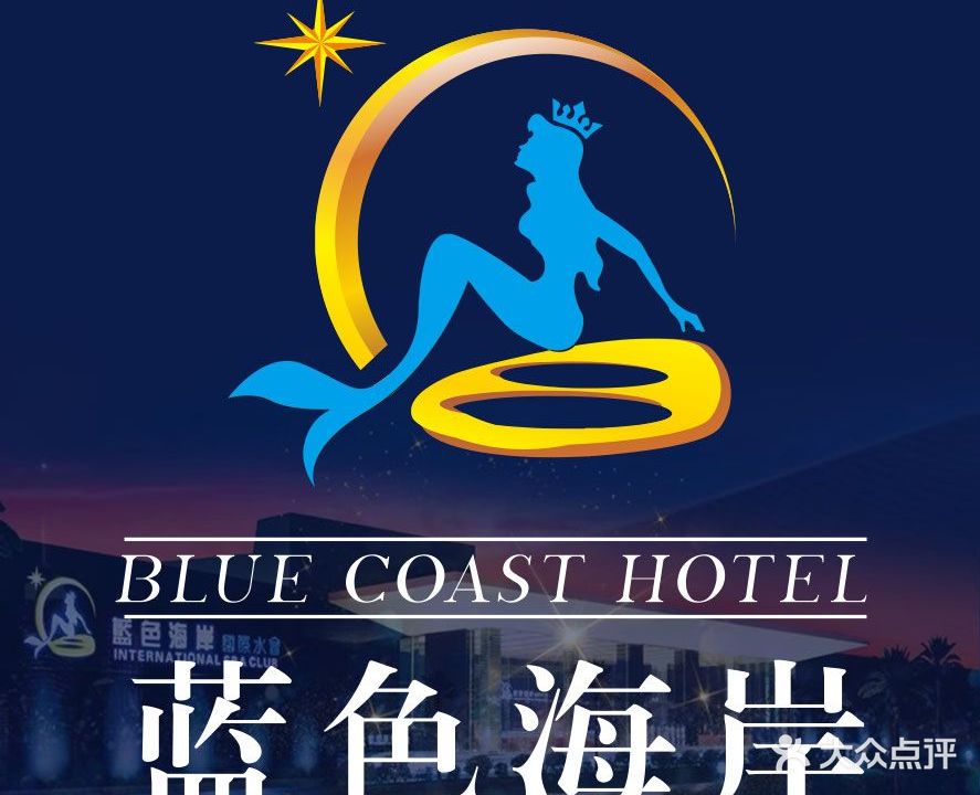 蓝色海岸国内水会(三元里大道店)