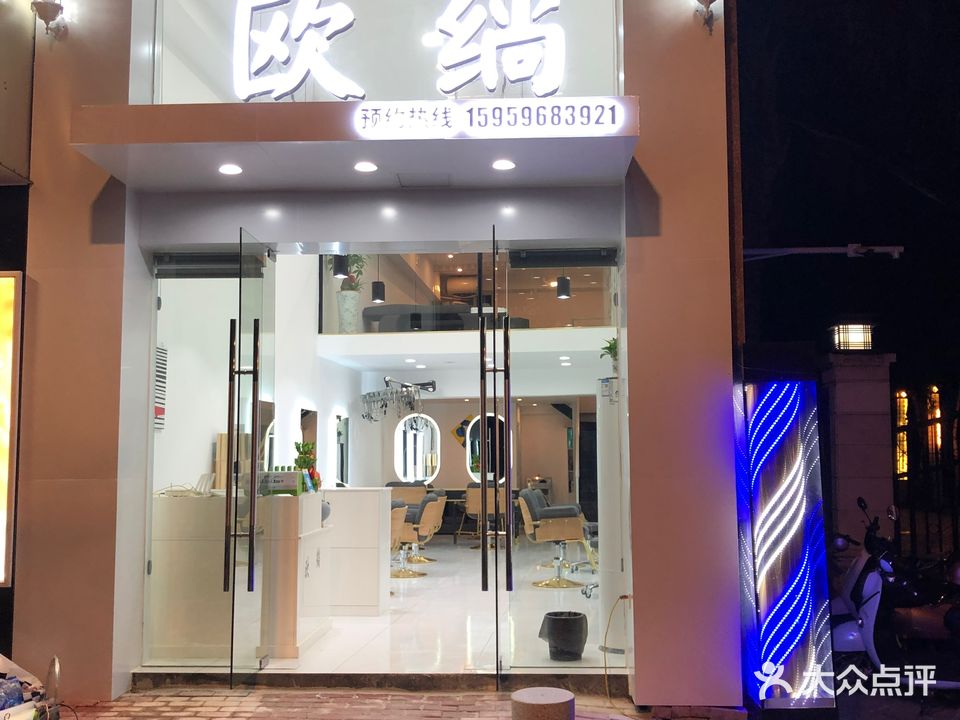 欧绱美业