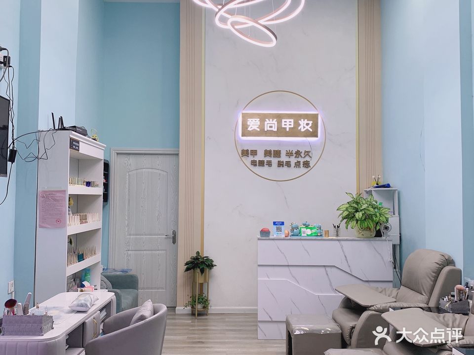 爱尚甲妆(大良店)