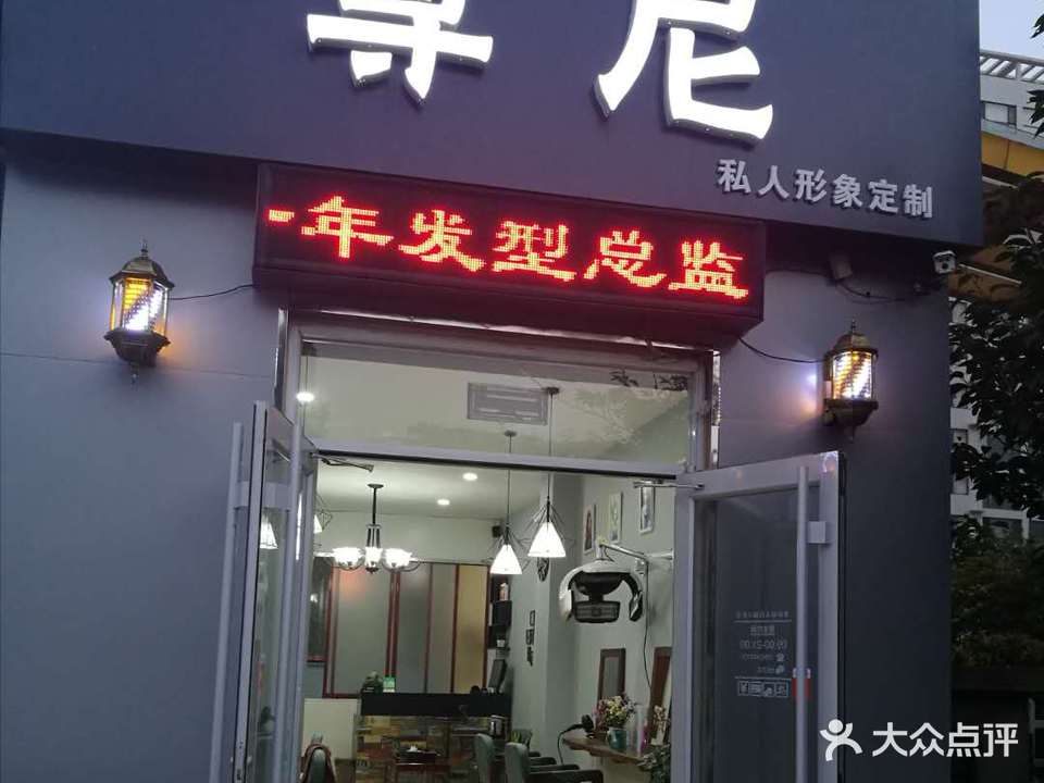 尊尼私人形象定制(东岸世家店)