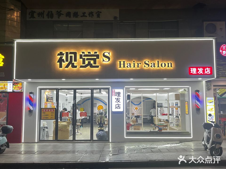 视觉造型(公园东路店)