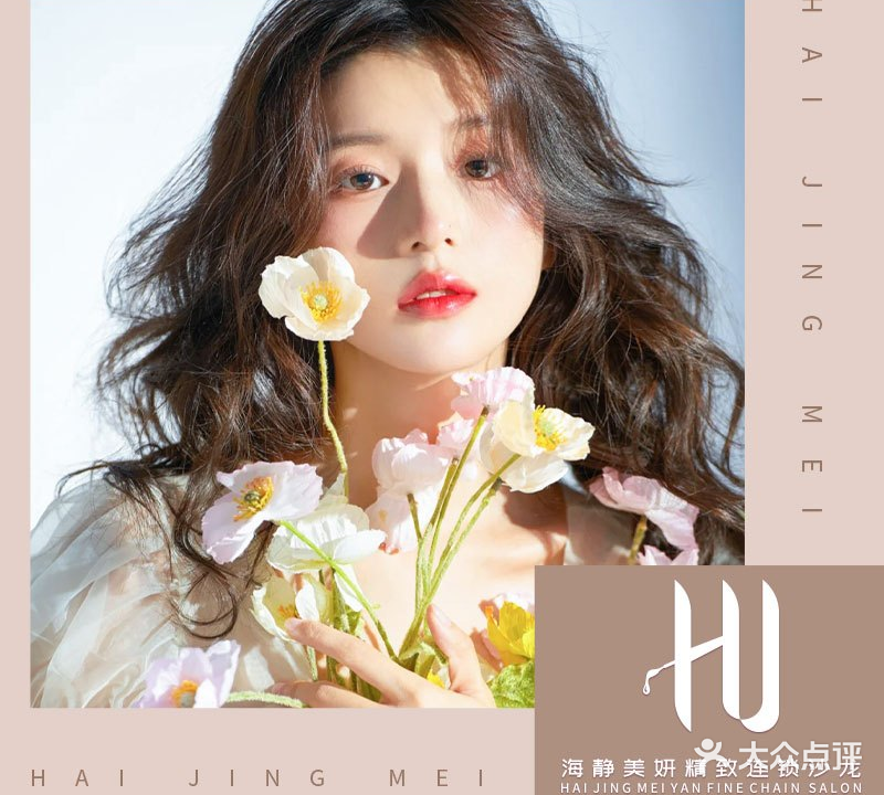 海静美甲美睫(迎宾路店)
