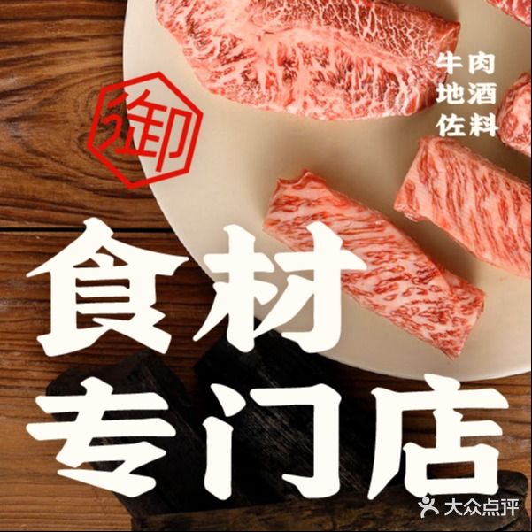 御牛道烤肉料理(杭州喜得宝大酒店店)