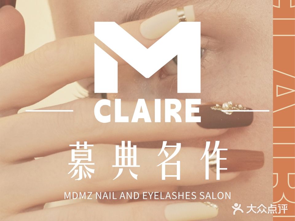 慕典名作·美甲美睫(大良店)
