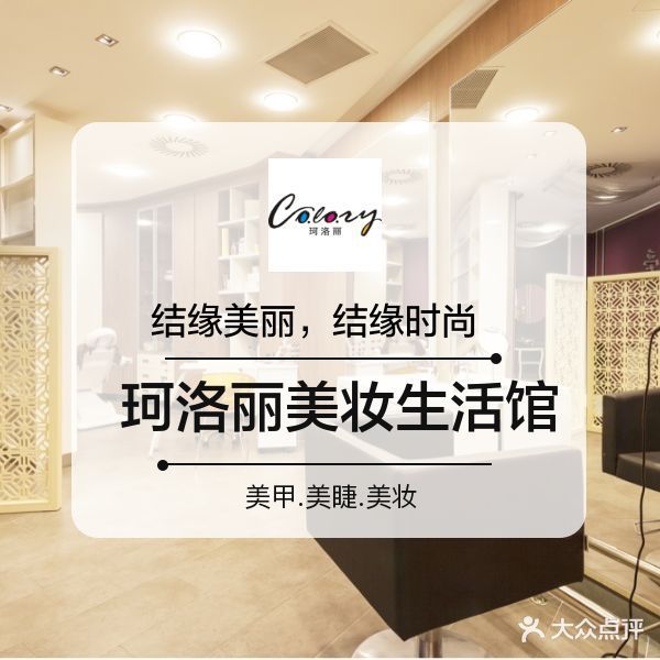 珂洛丽美甲形象连锁店(小庙街店)