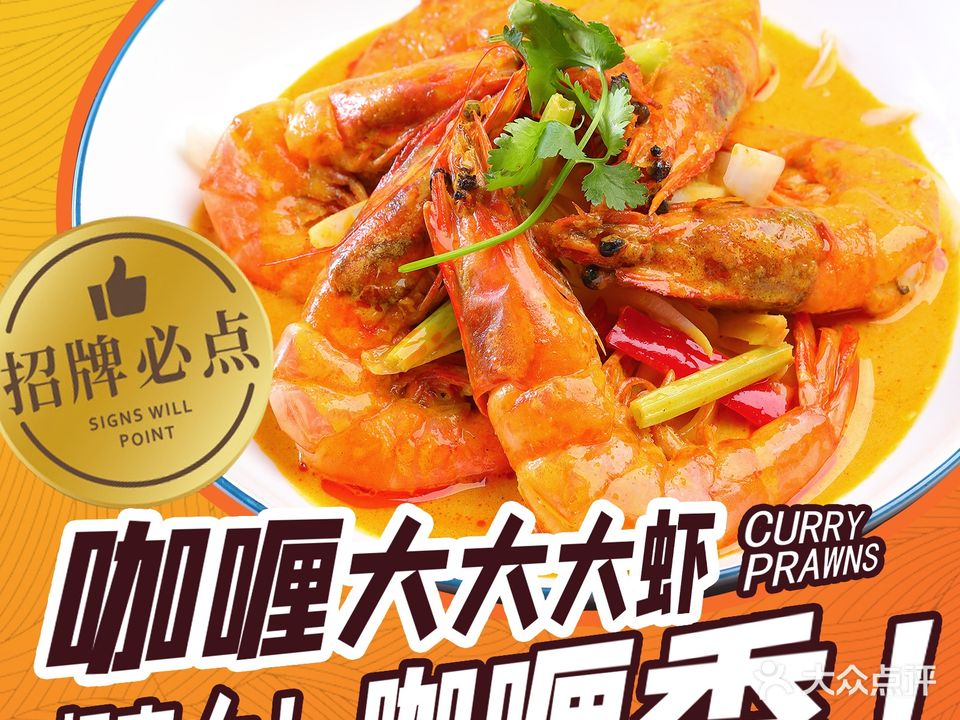 今之味南亚厨房·探店指南(领展购物广场店)