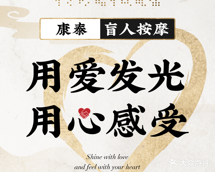康泰盲人按摩