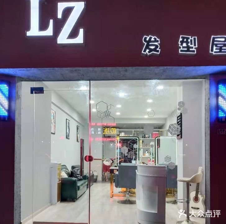 LZ发型屋