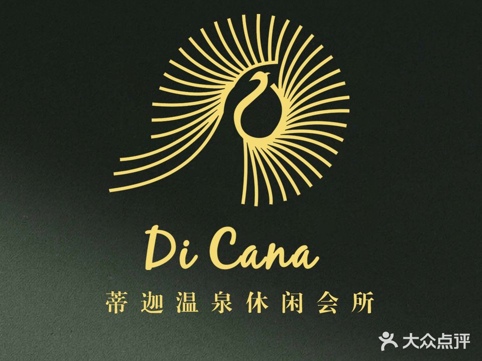 蒂迦温泉休闲会所