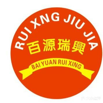 瑞兴酒家
