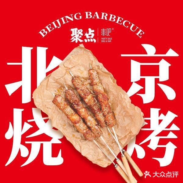 据点串吧(中关村店)