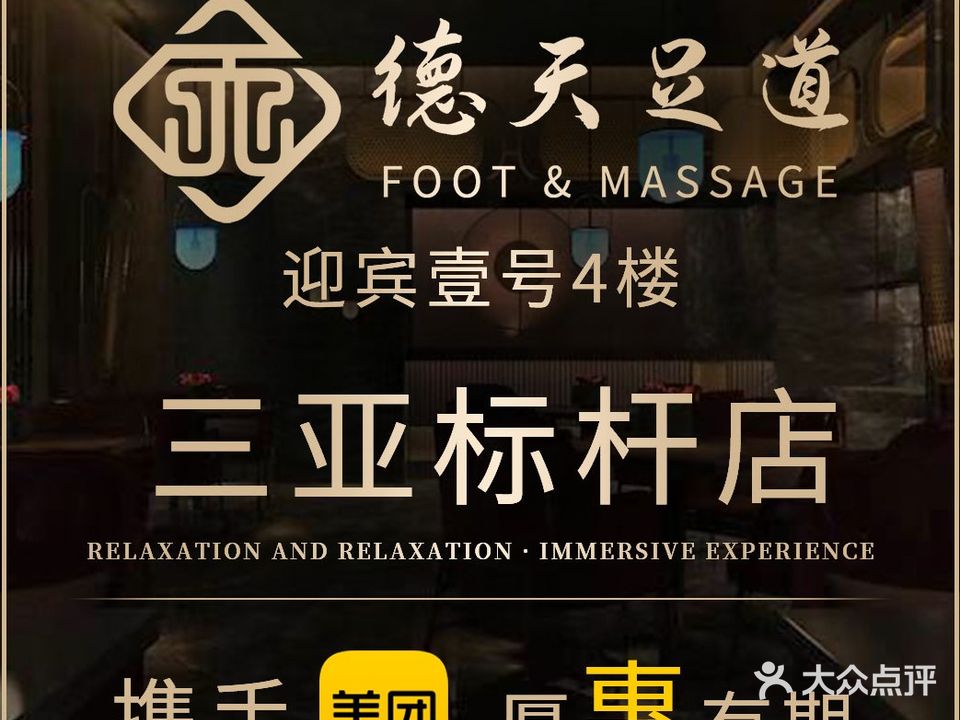 迎宾壹号影院·足疗·SPA·养生荟