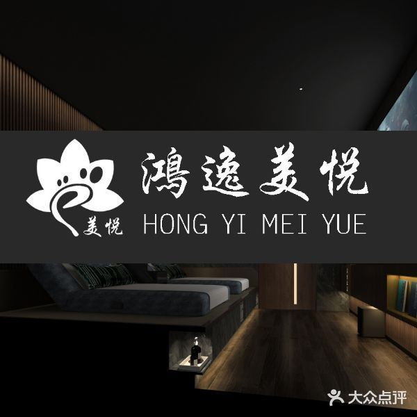 美悦足道·影院式·按摩店SPA(联信店)