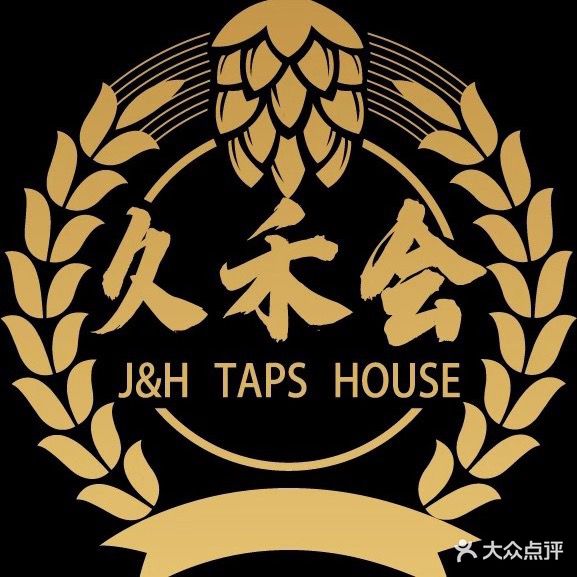 久禾會精酿啤馆
