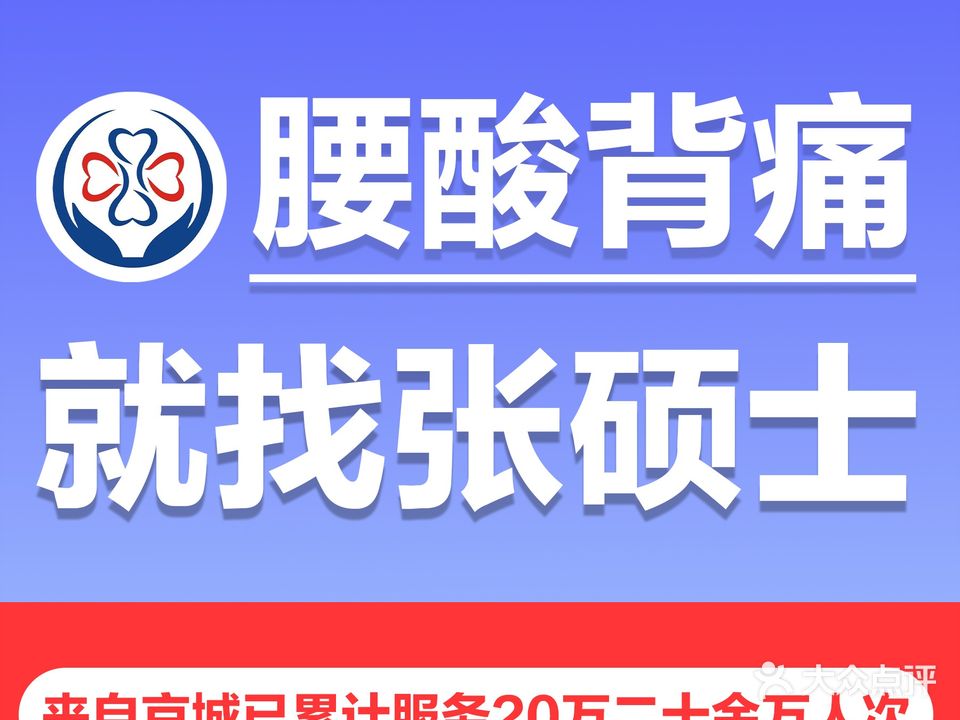 张硕士3D按摩店