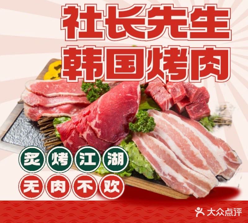 社长先生·韩国烤肉(永泰店)