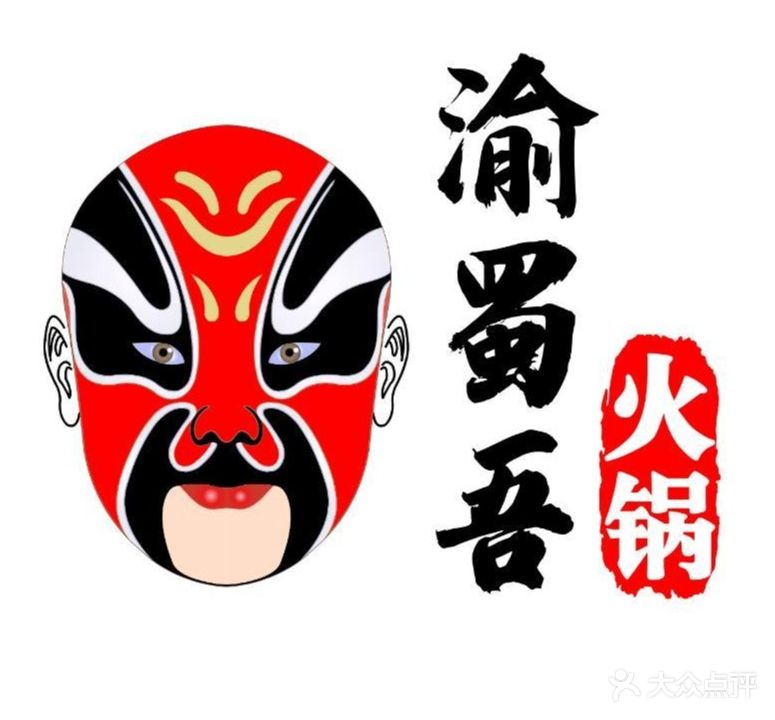 渝蜀吾活过(百悦商业广场店)