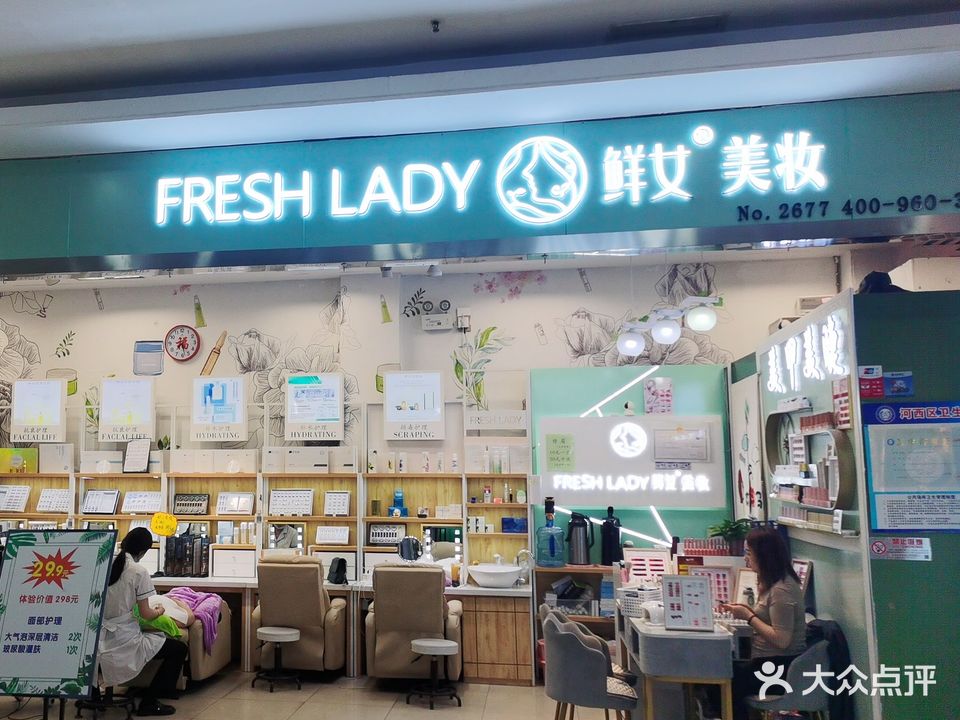 FRESH LADY(万达广场河东店)