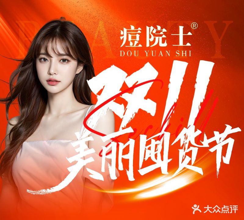 痘院士(京口镇江吾悦广场店)