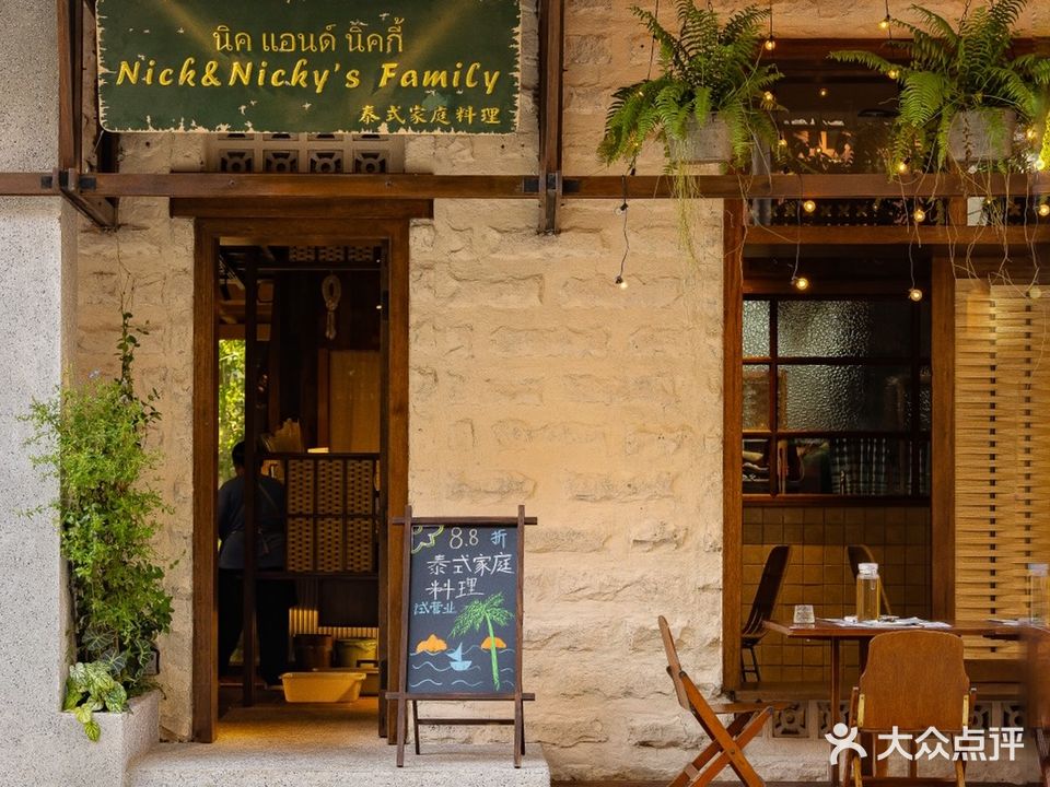 Nick&Nicky's Family妮琪泰式家庭料理(玉林店)