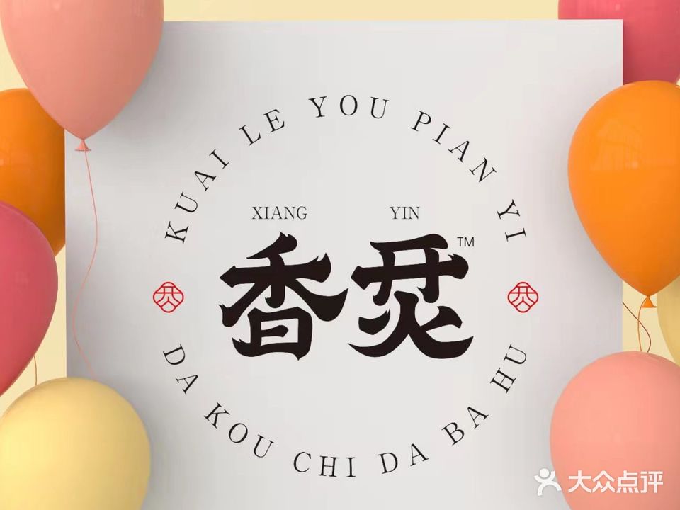 香烎休闲小馆-北大街店