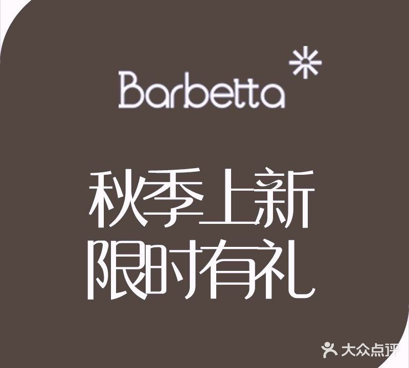 BARBETTA Pizzeria巴贝塔