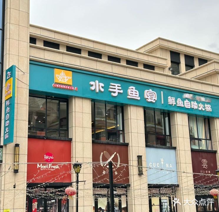 水手鱼宴鲜鱼自助火锅(印象新疆店)