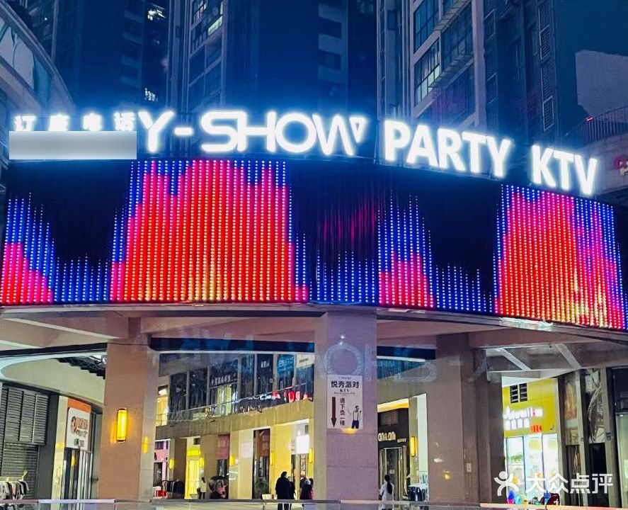 悦秀排队KTV(中铁·仁禾购物广场店)