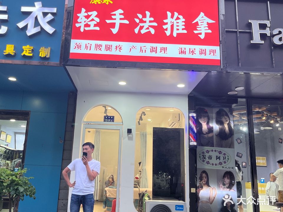 舒合堂推拿馆(康桥·上城品店)