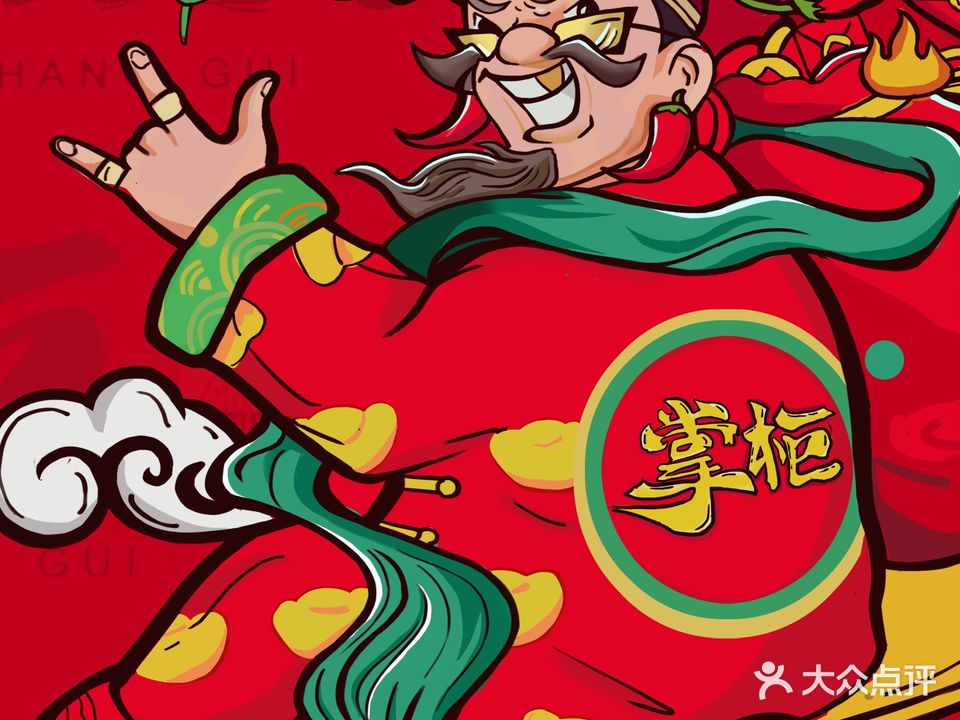 大掌柜火锅(置地康熙左岸店)