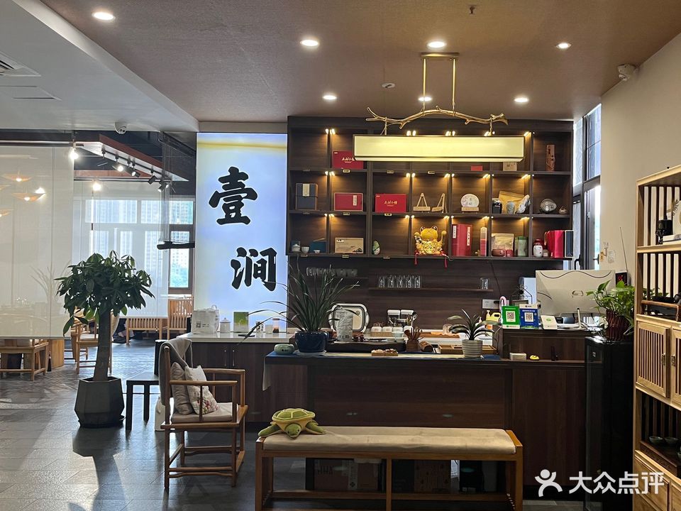 一涧茶舍(星融路店)