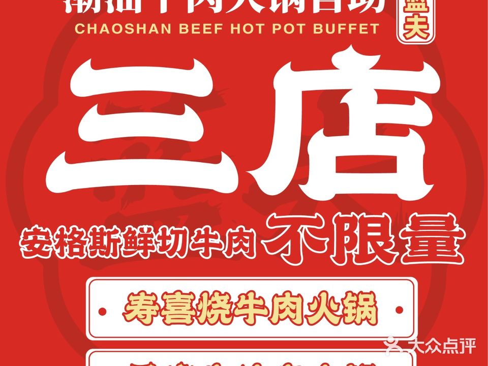蓝夫和牛日式火锅自助(月色广场店)