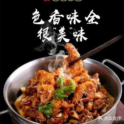 鸡公虾哺(沭阳万达店)