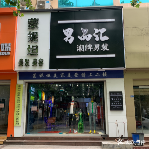蒙妮坦美发美容(青年路店)