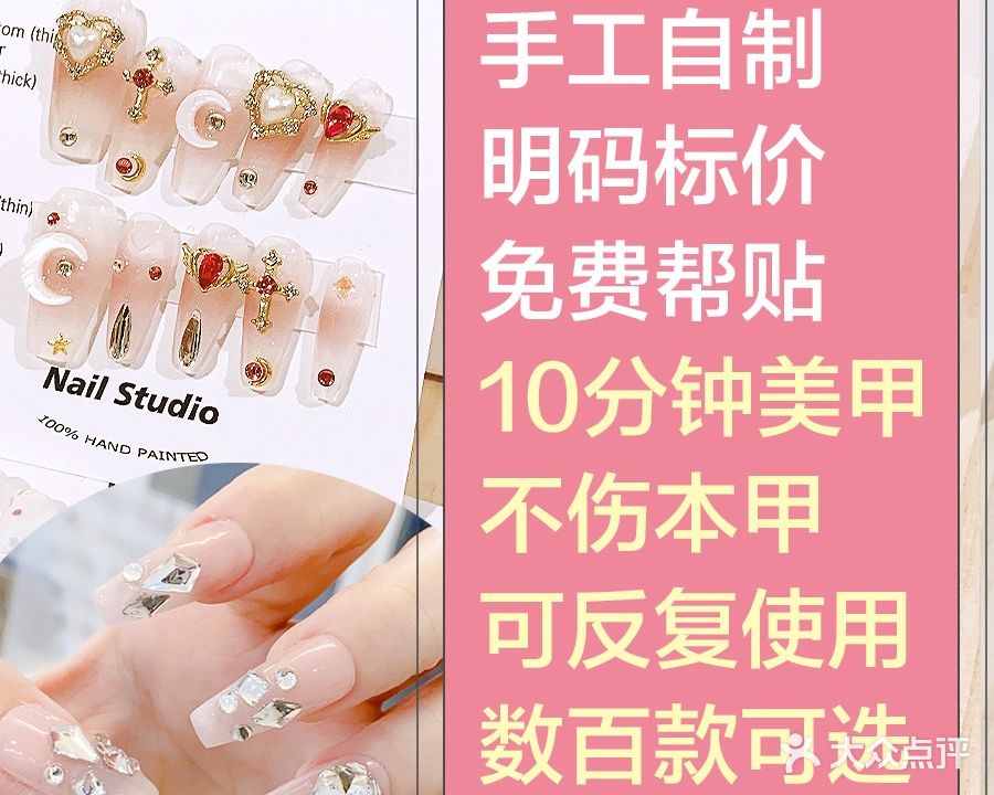 小只手作手工钉戴甲