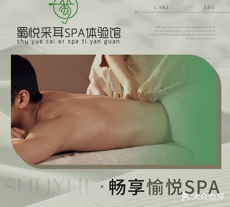 蜀悦采耳SPA体验馆(普罗旺斯店)