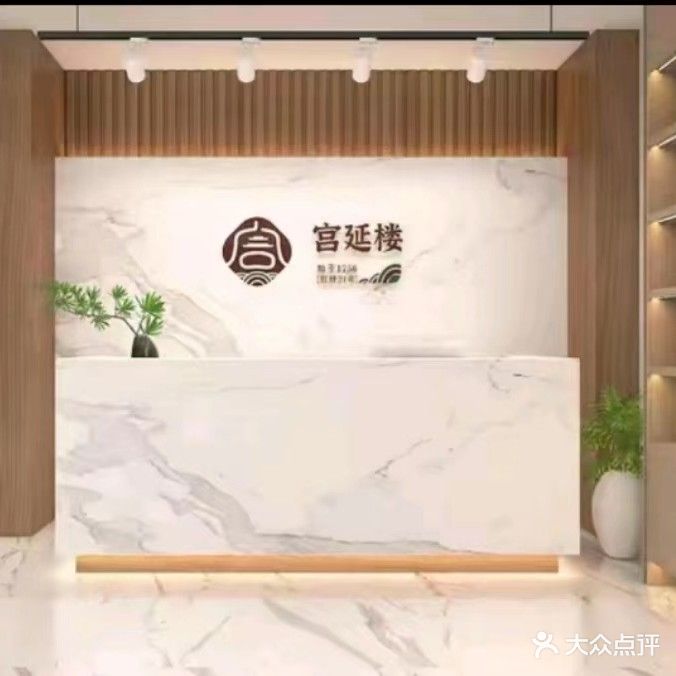 宫延楼热灸养生馆(柏庄财富广场店)