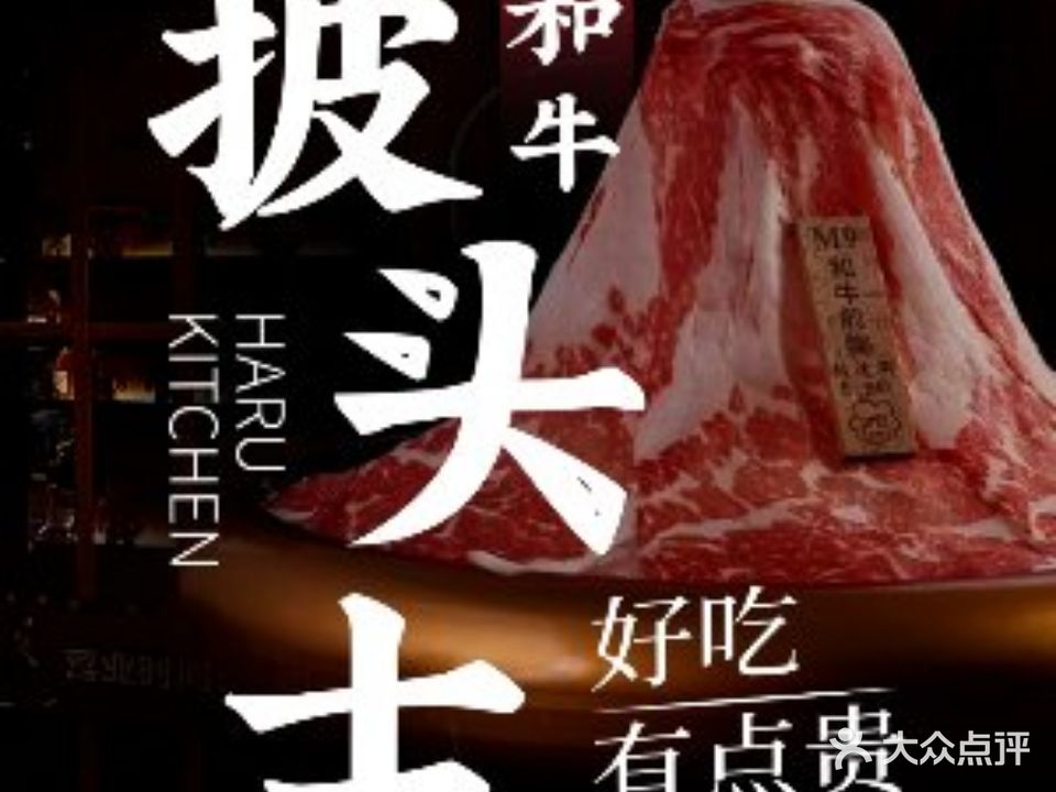 披头士和牛火锅·寿喜烧自助(百盛B馆店)
