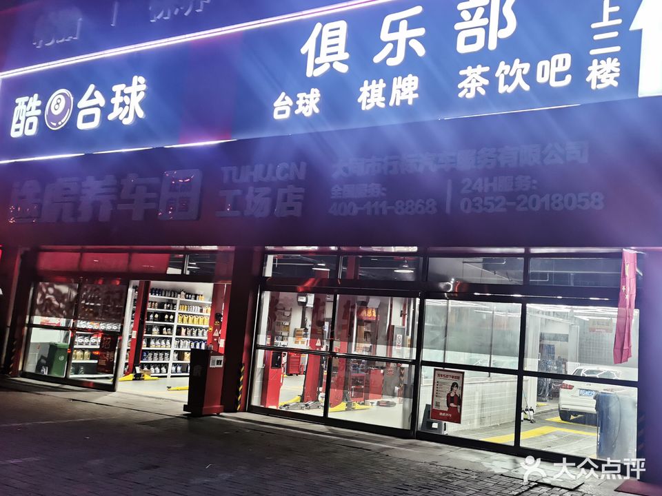 酷8台球、