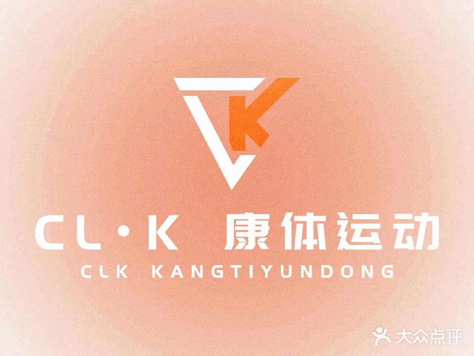 CL·K康体运动健身(环球汇蔚然店)