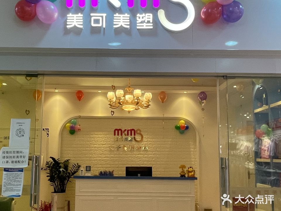 美可美塑女子管理中心(太阳城购物中心店)