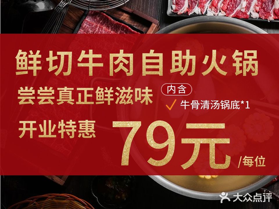 客缘·鲜切牛肉自助火锅(五一路店)