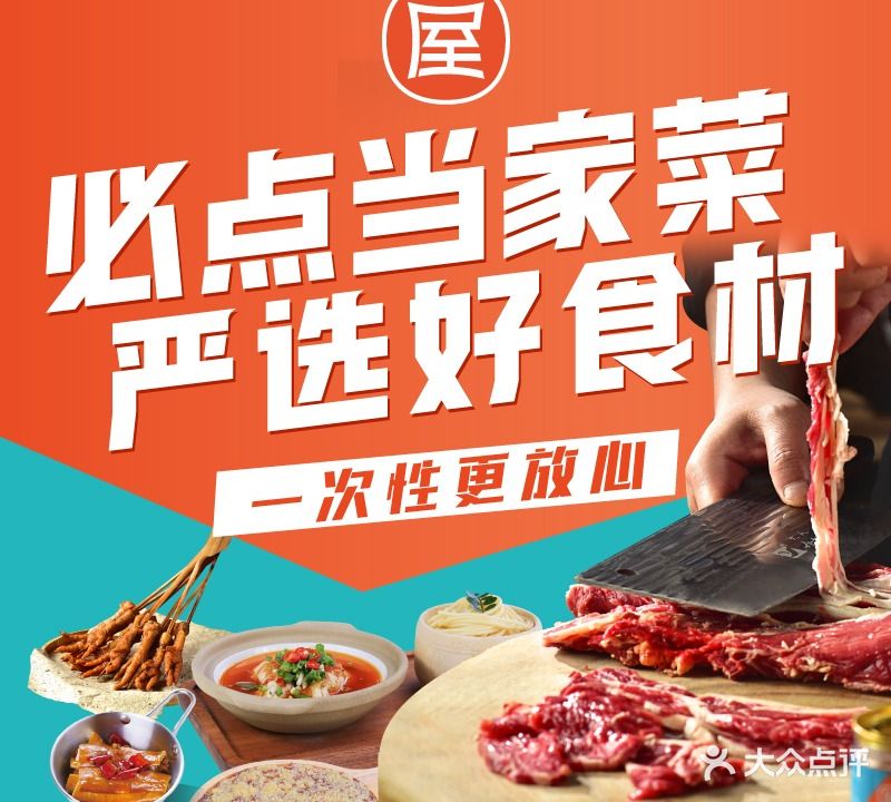 屋头串串火锅(万博学府店)