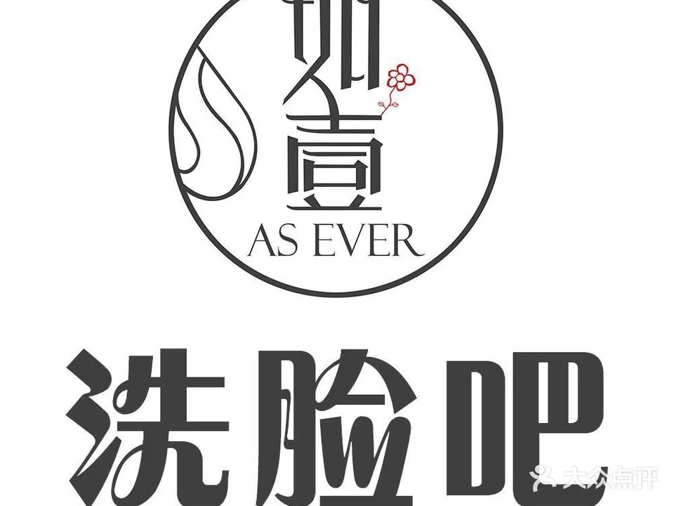 如壹洗联吧(蓝色康桥店)