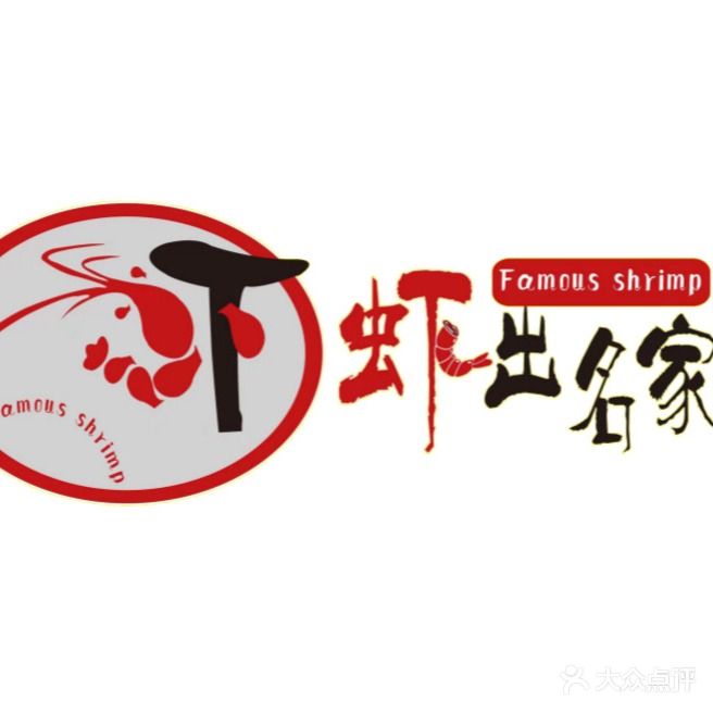 虾出名家·虾火锅(万达店)