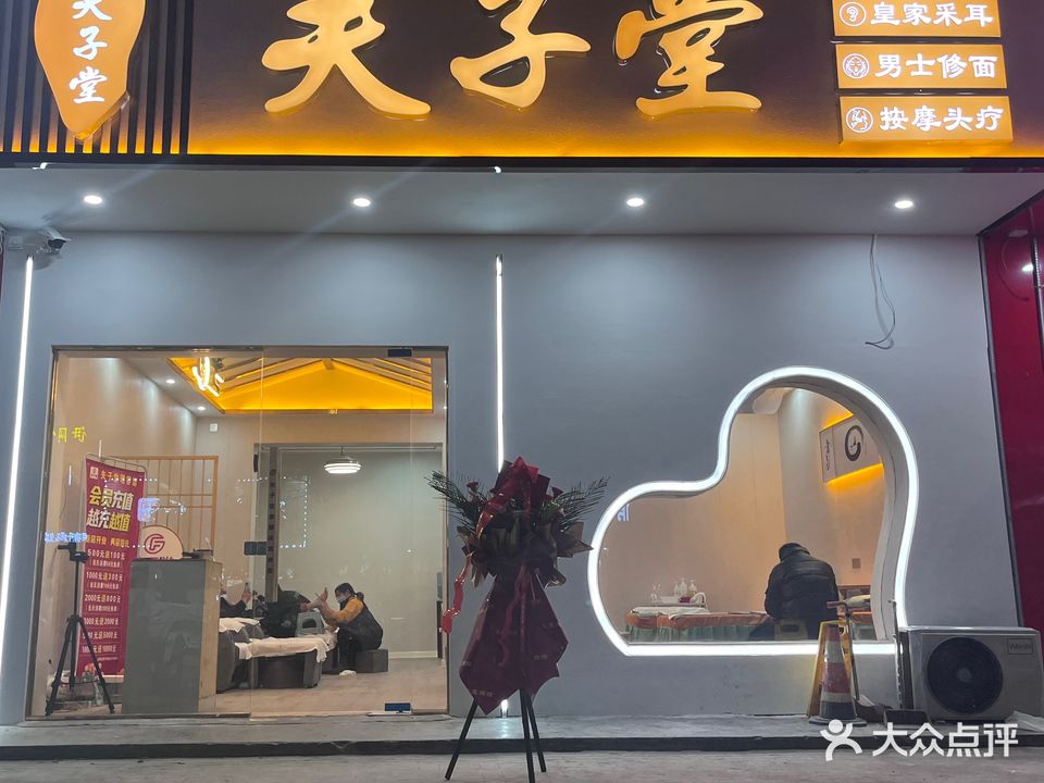 夫子堂专业修脚采耳
