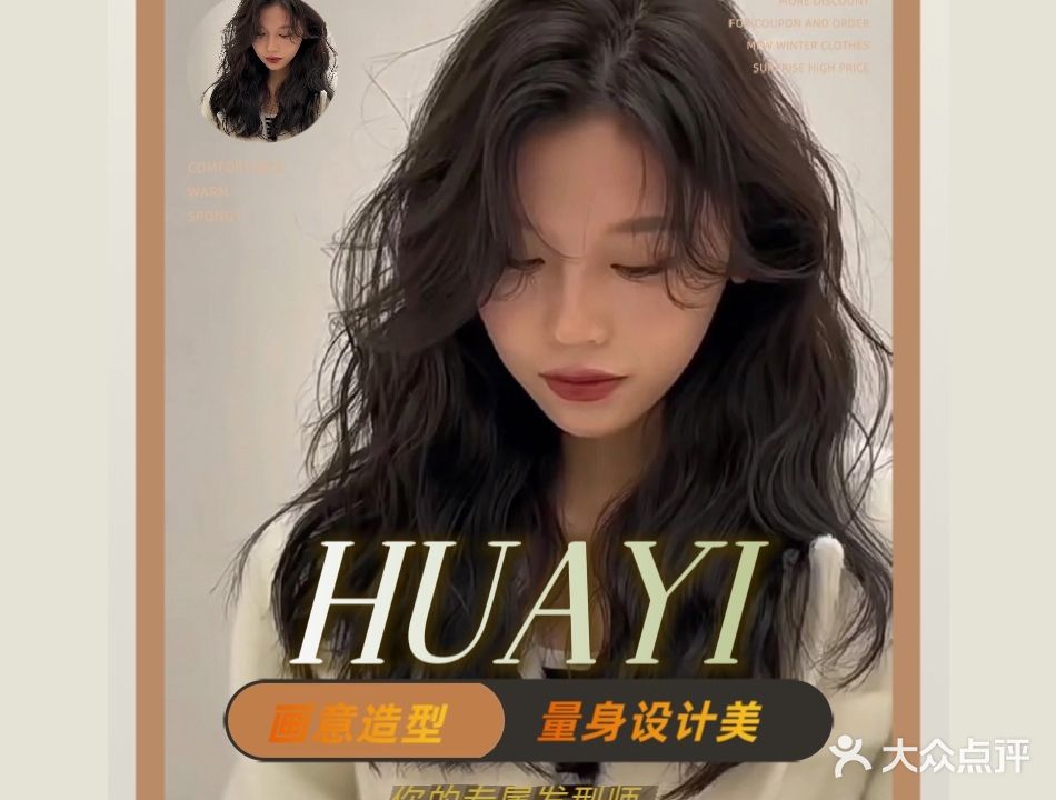 画意造型