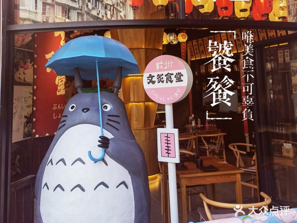文炙食堂(河坊街店)
