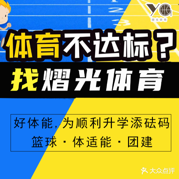 熠光体育·体适能少儿篮球培训(万达校区)