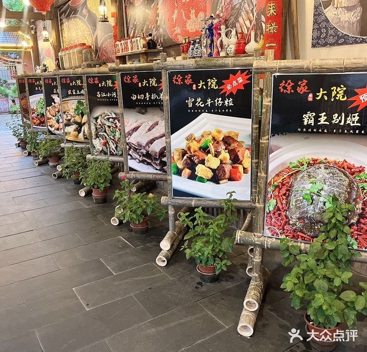 徐家餐饮大院